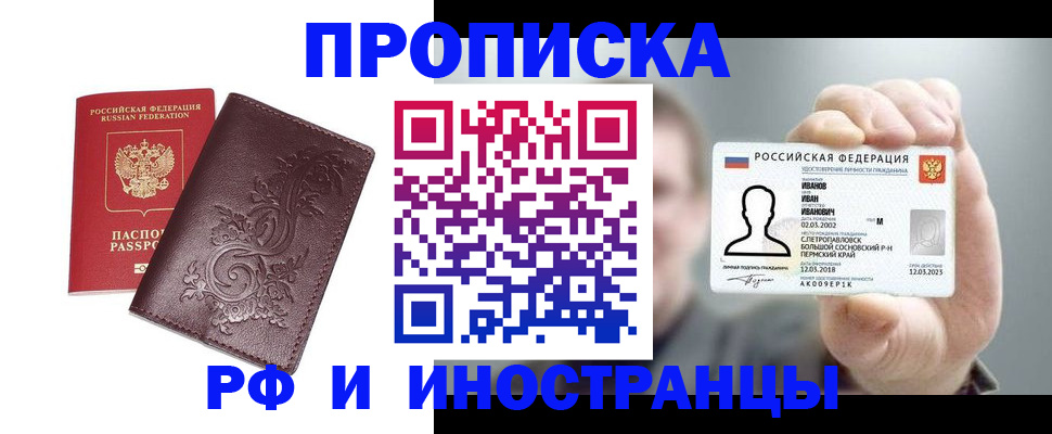 купить прописку в Ненецком АО